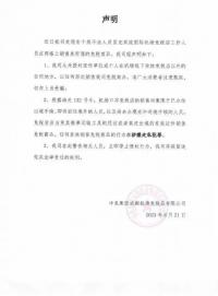 有人冒充機場免稅店工作人員銷售免稅商品，成都中免：假的