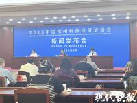 2023中國常州科技經貿洽談會10月8日開幕